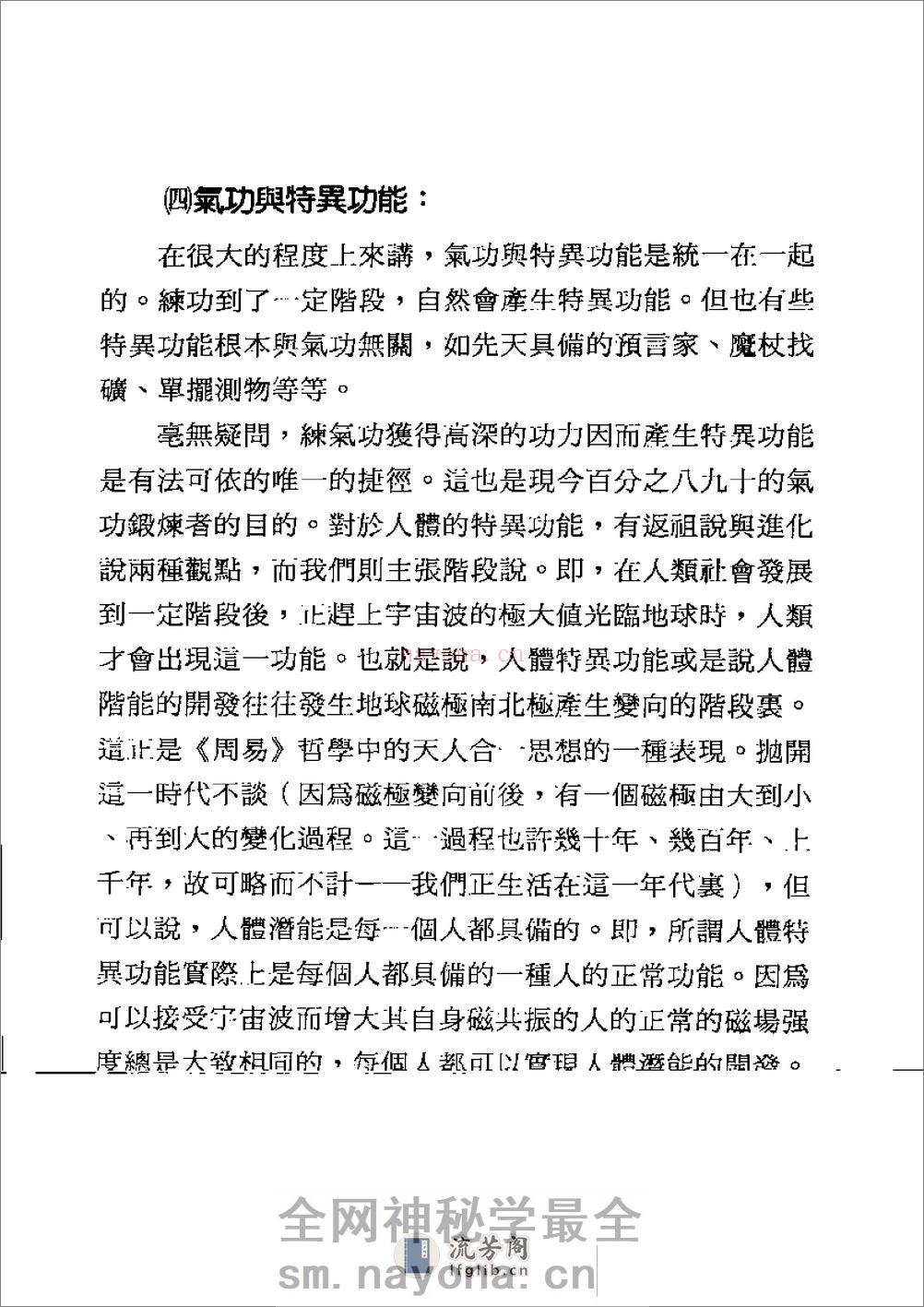 [灵能密法].刘正 - 第14页预览图