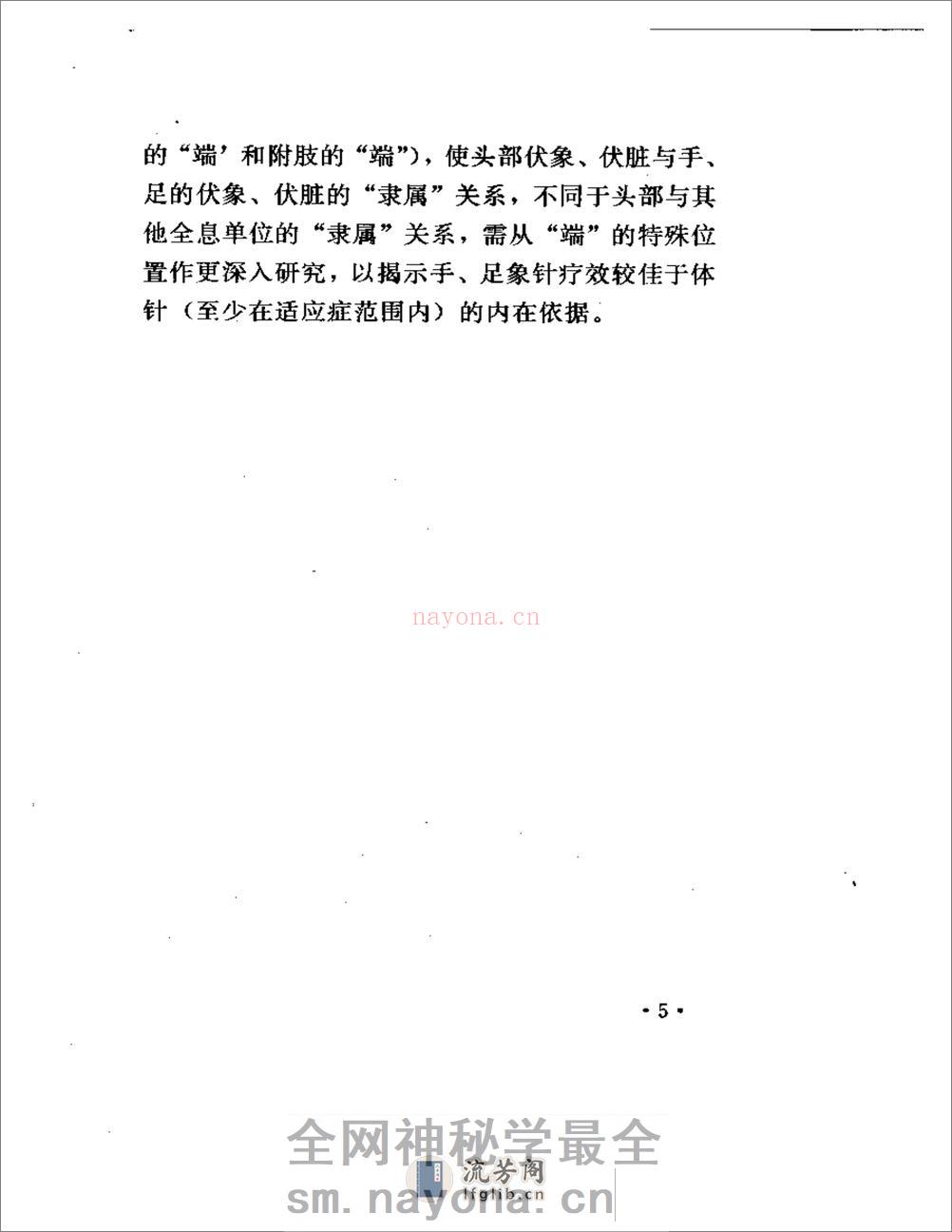 手象针与足象针（方本正） - 第9页预览图