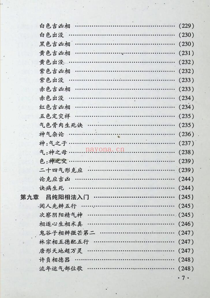 《相术悟惑》李函辰，郭朝晖