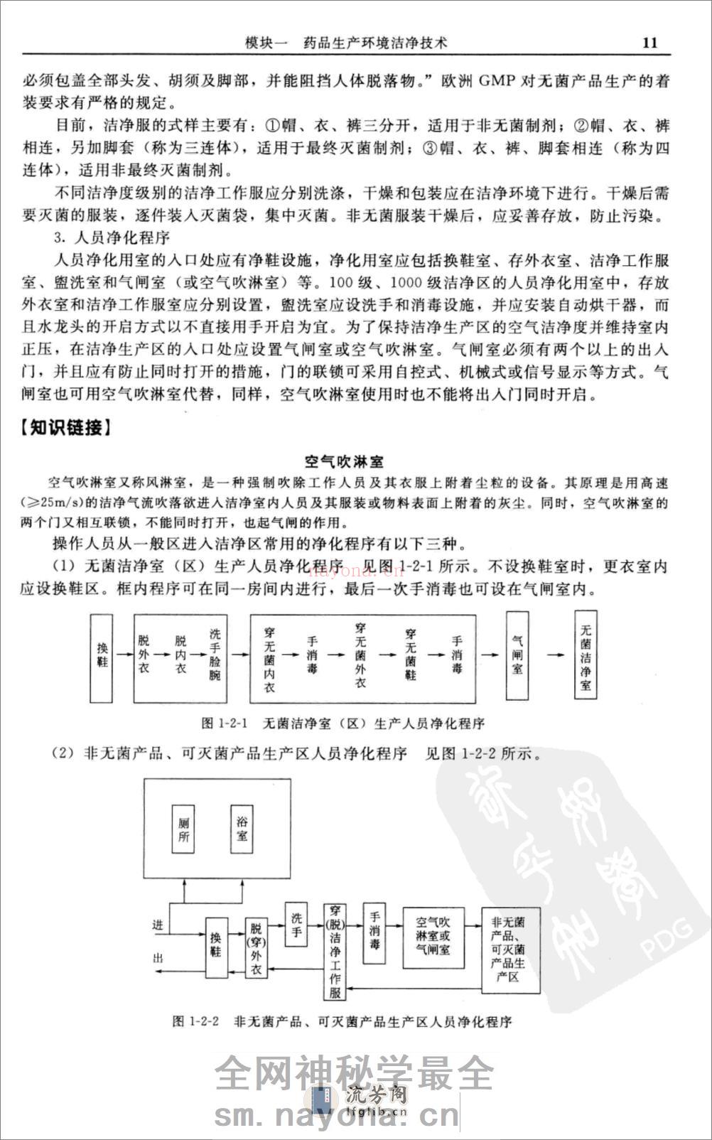 中药制药生产技术（第二版） - 第14页预览图