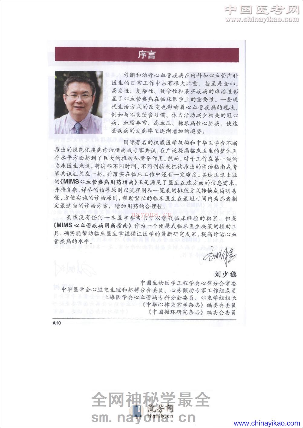 MIMS心血管疾病用药指南(第8版)——美迪医迅-2012 - 第8页预览图