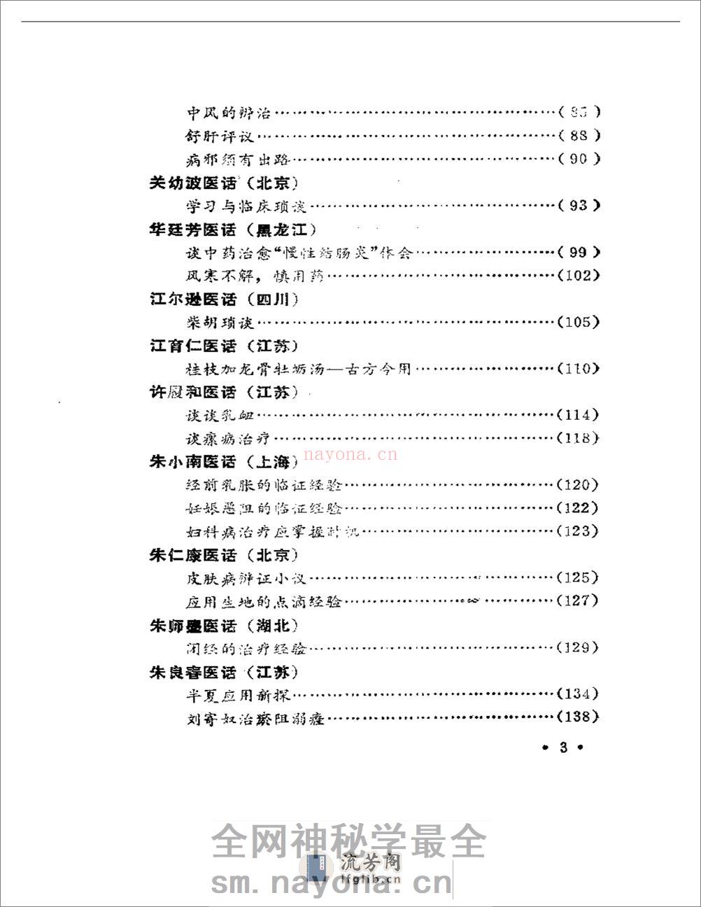 名老中医医话 - 第3页预览图