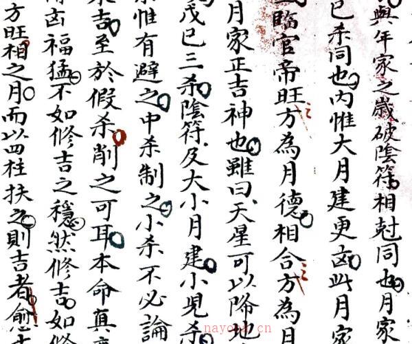 风水古籍《三元选择要论》116页