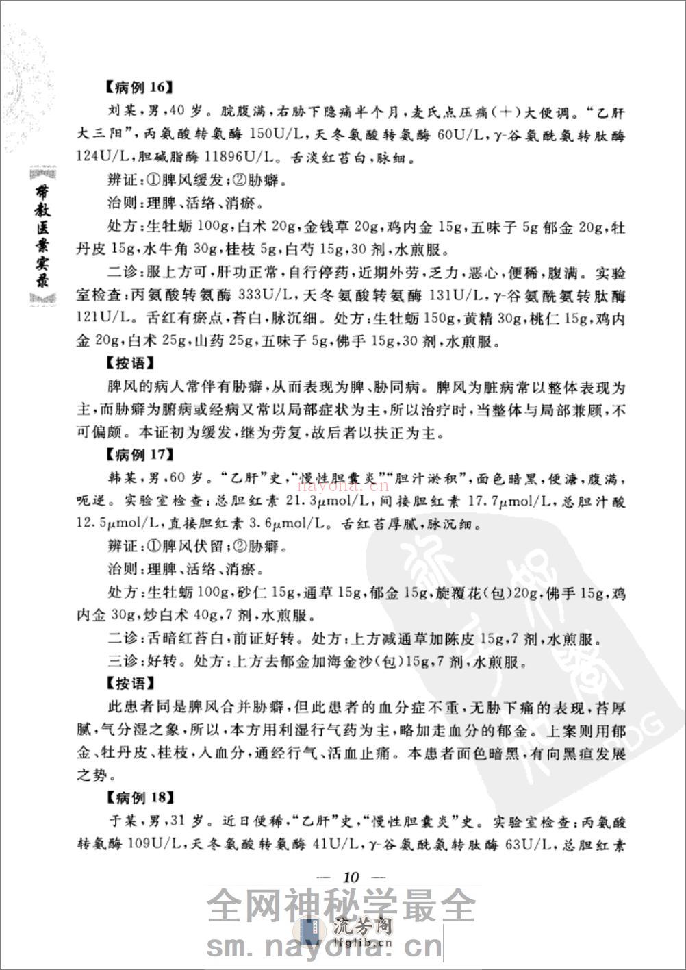 带教医案实录（高清版） - 第19页预览图