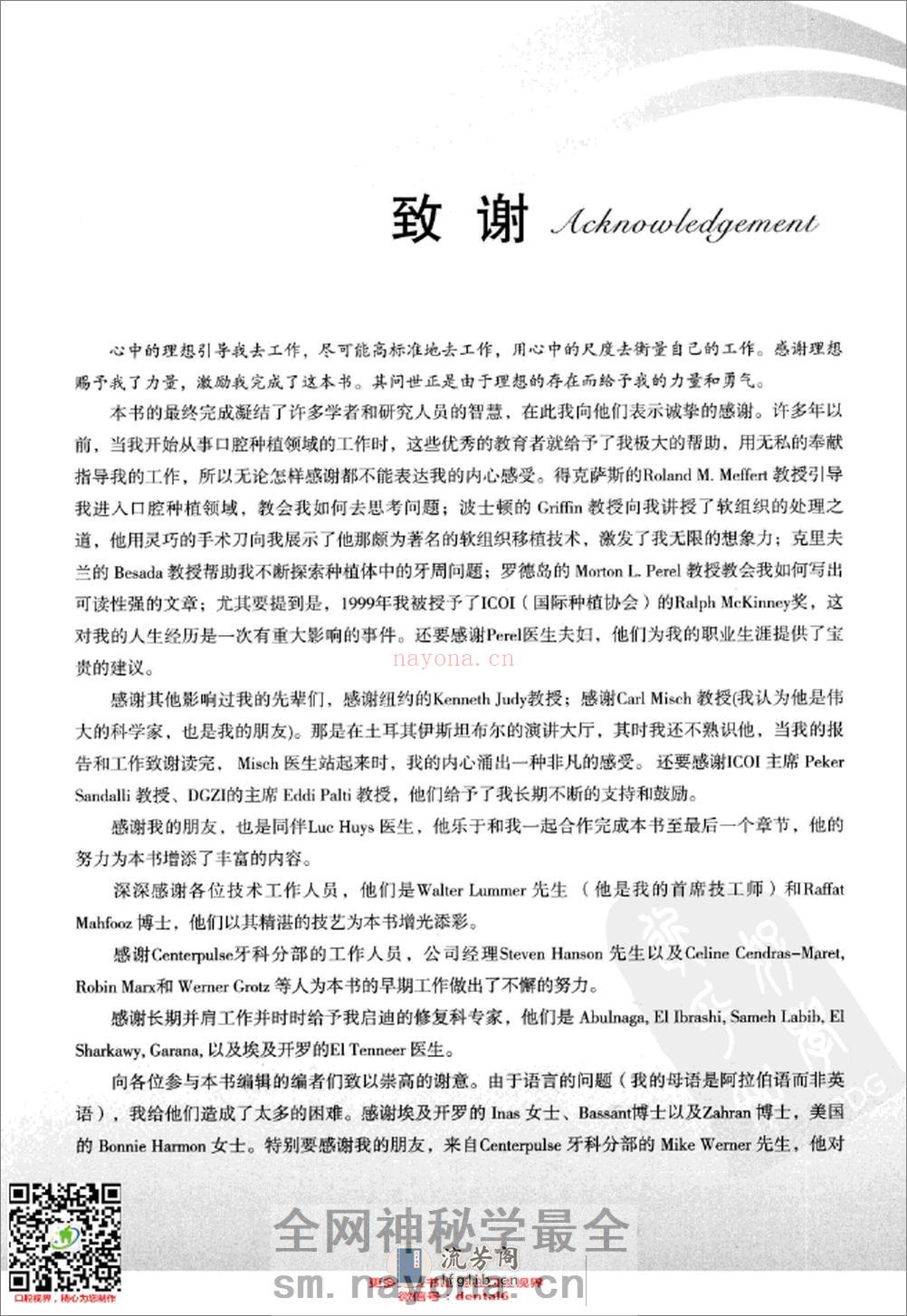 现代手术技巧图谱 种植美容修复术 - 第8页预览图