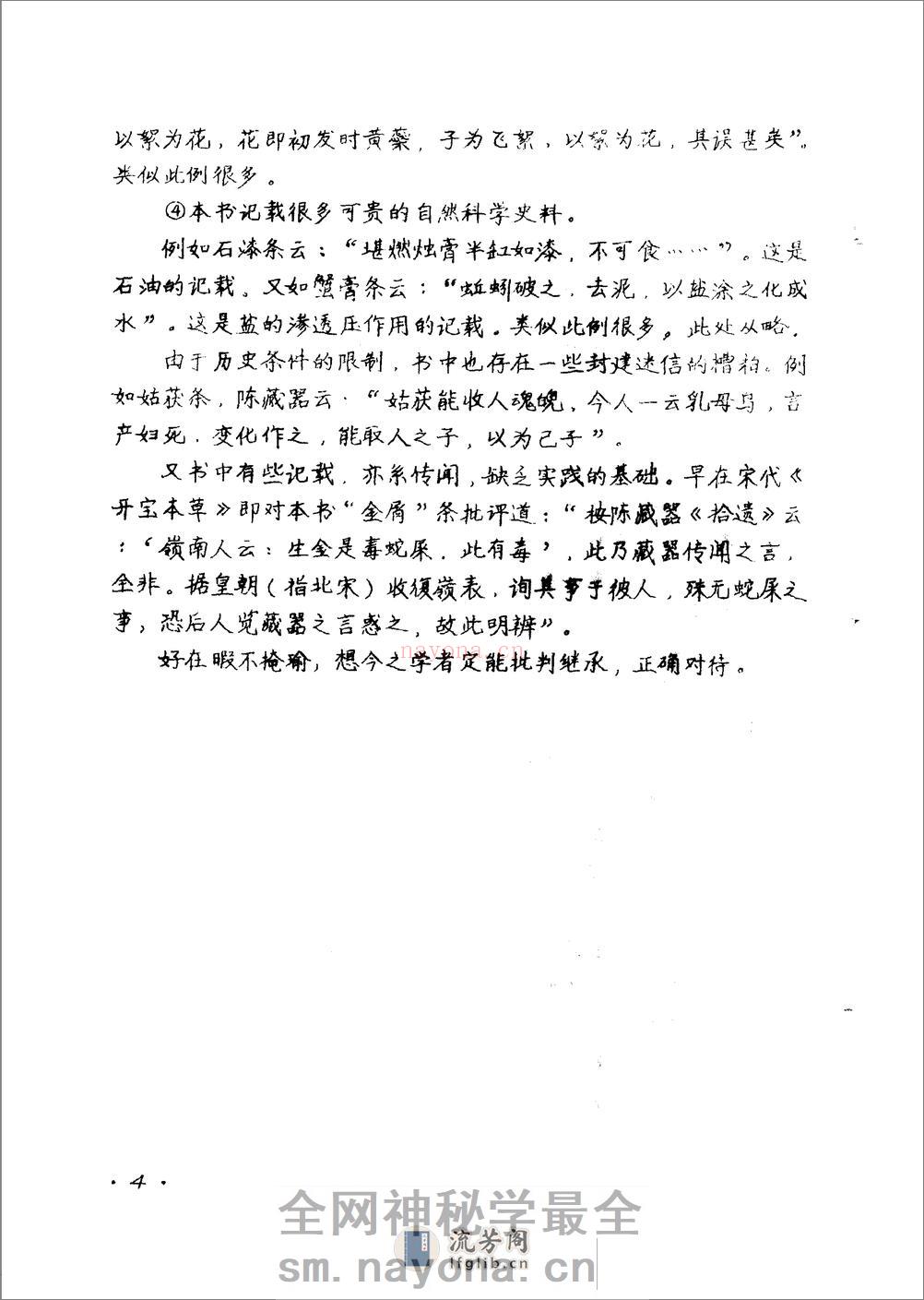 本草拾遗 陈藏器着 - 第6页预览图
