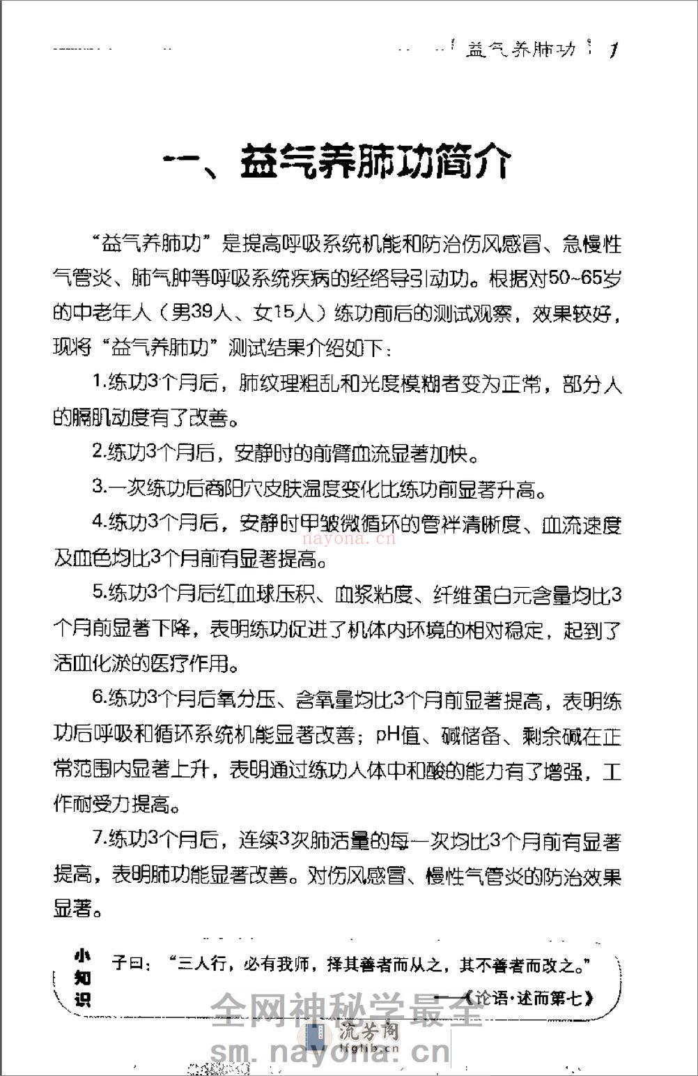 [益气养肺功(第一套)].张广德 - 第7页预览图