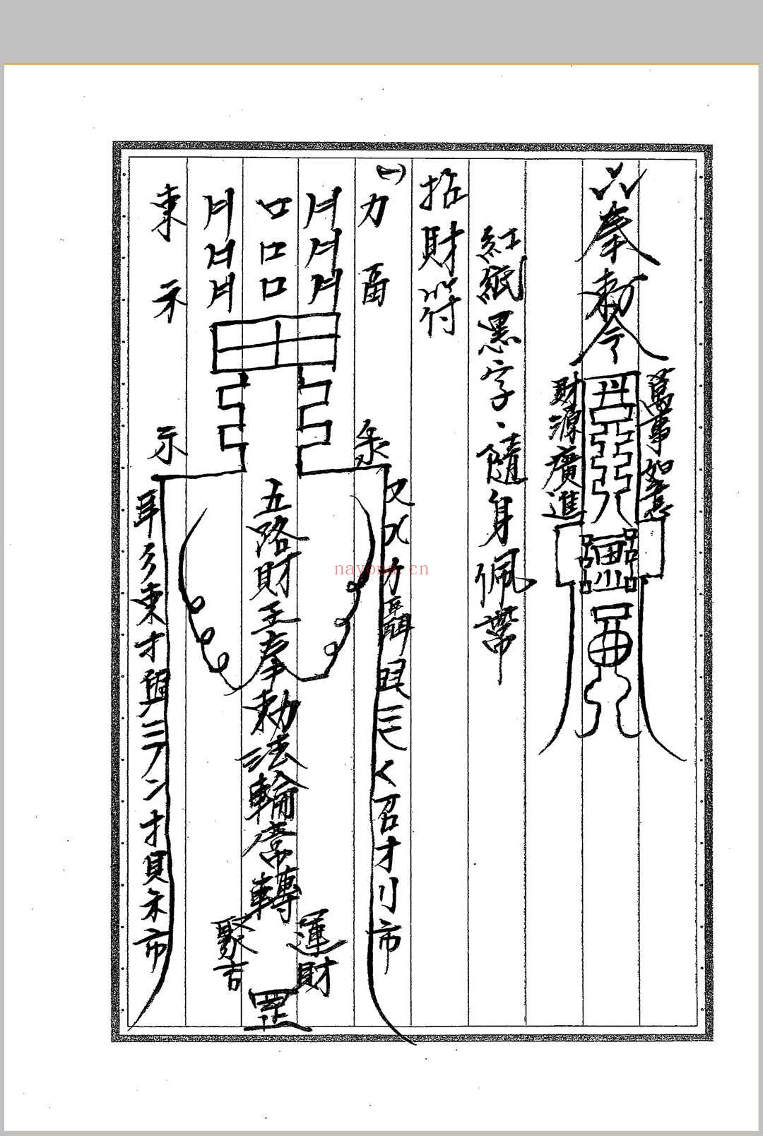 《闾山符箓详解》