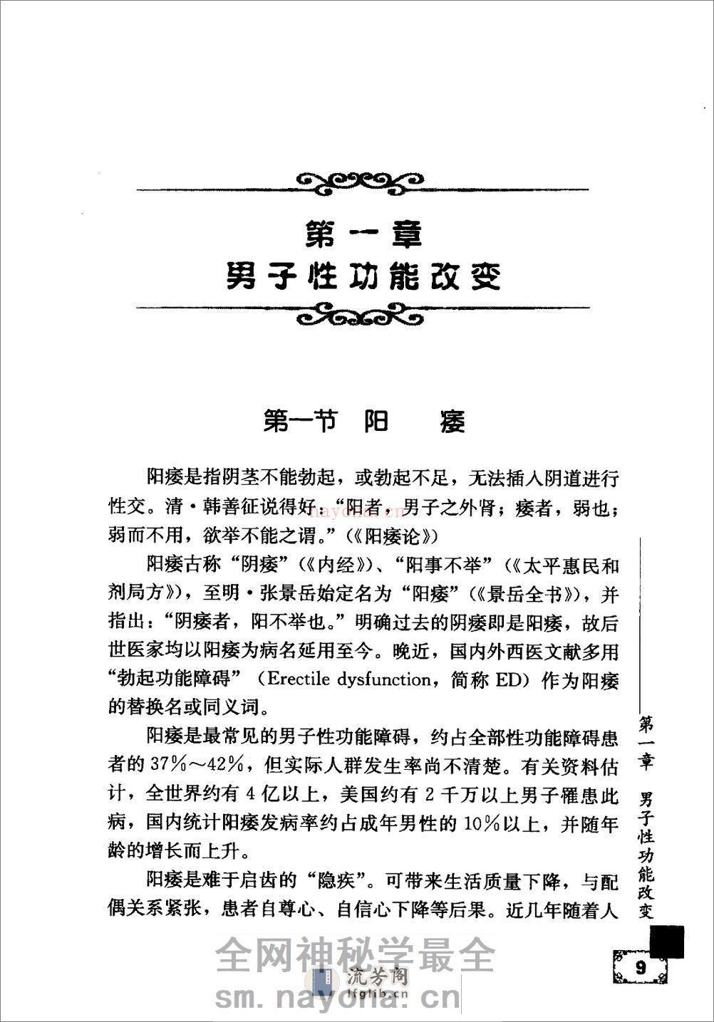 男科临证指要 - 第19页预览图