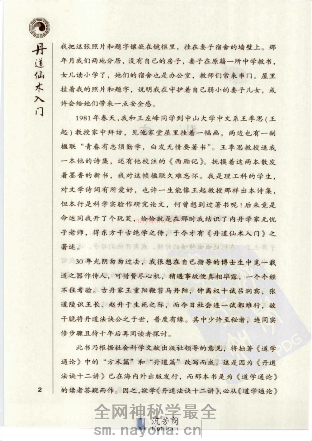 [丹道仙术入门].胡孚琛 - 第13页预览图