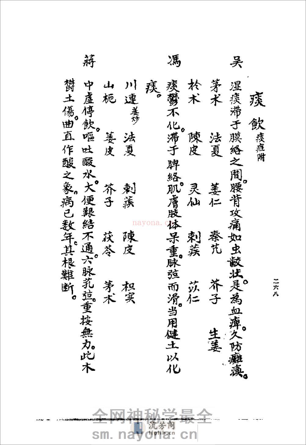 [清代名医何元长医案(下)].(清)何世仁 - 第8页预览图