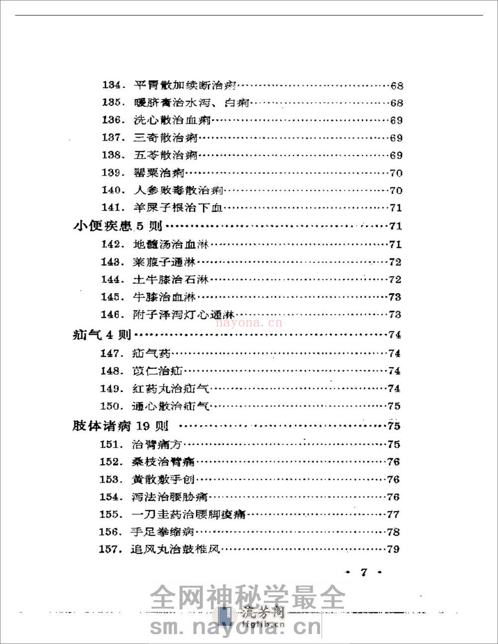历代无名医家验案 - 第7页预览图