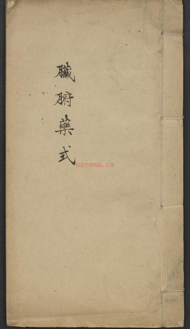 张元素 脏腑标本药式 , Shortly after 1927