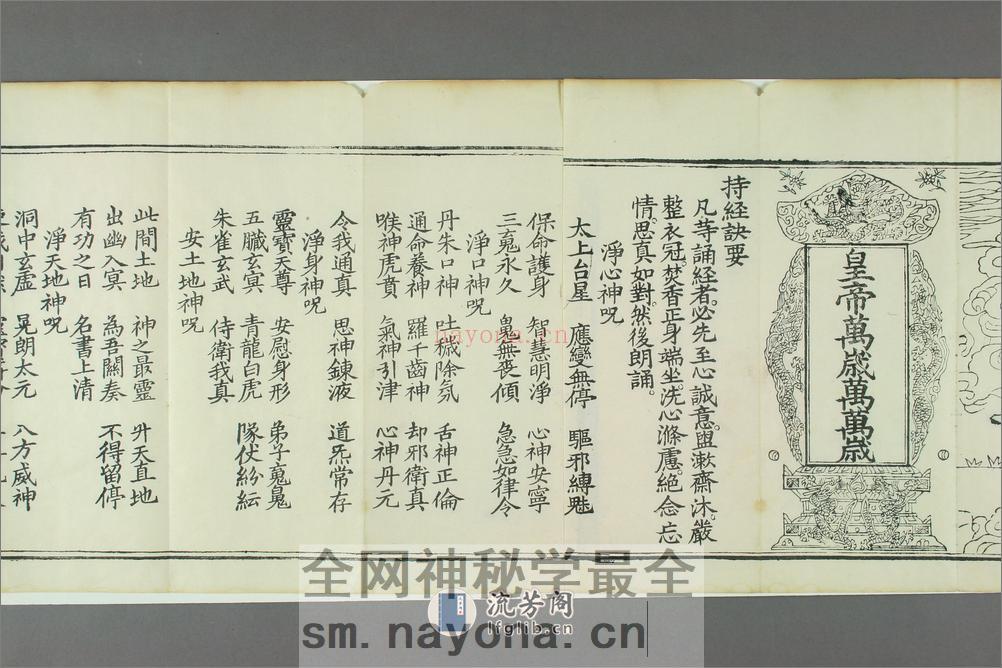 《太上玄霊北斗本命延生真経》，万历四十三年刻本 - 第3页预览图