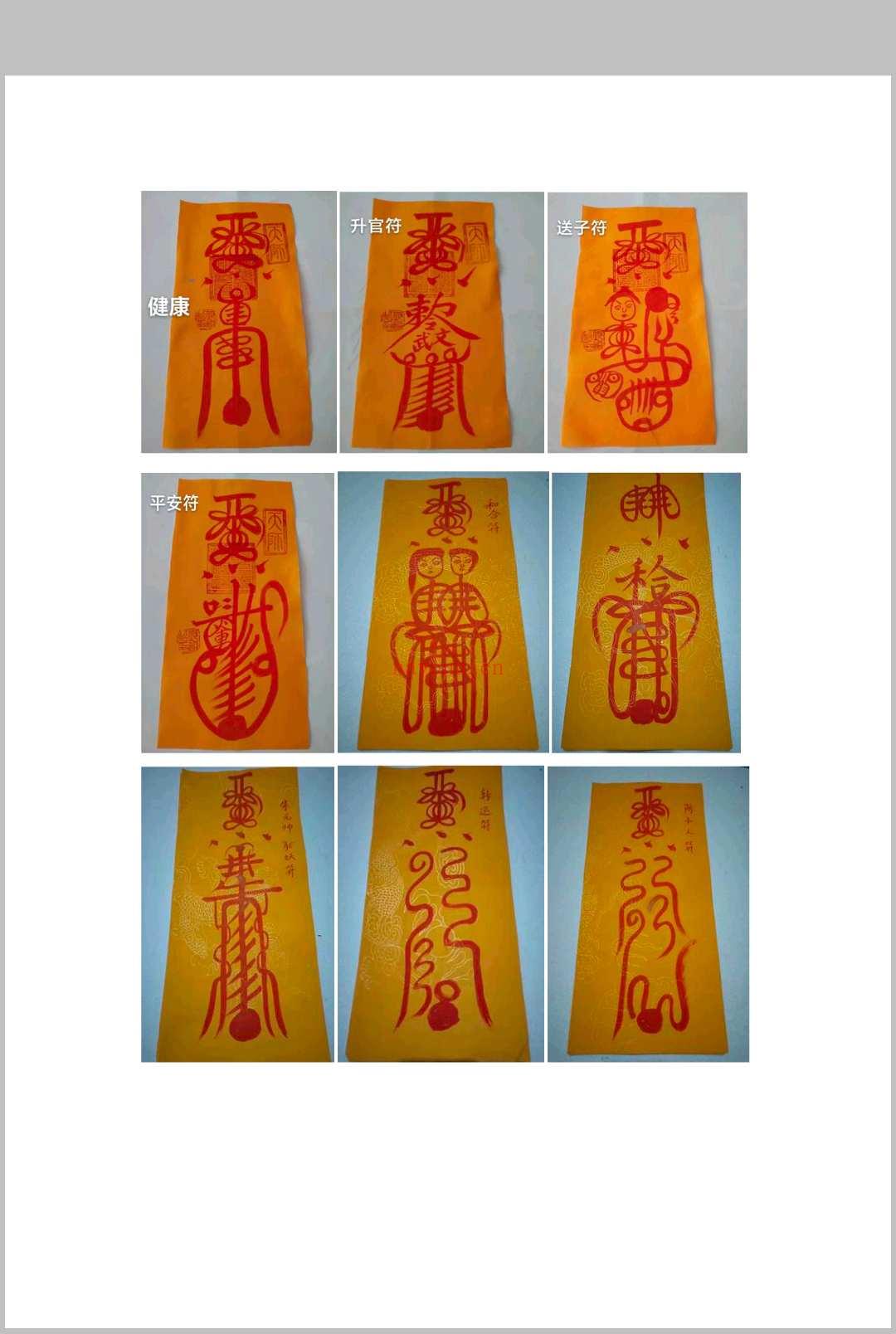 《画符须知-邱老秘传-科仪道法》