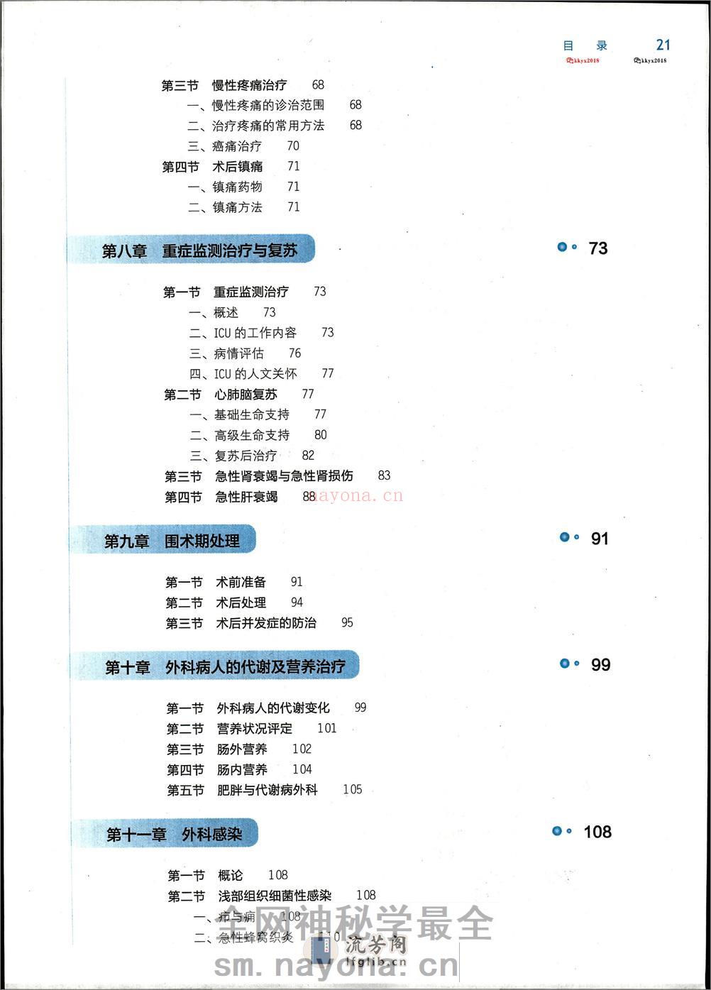 第九版外科学 - 第4页预览图