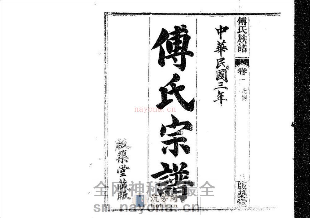 傅氏宗谱（片卷号：11_2） - 第2页预览图