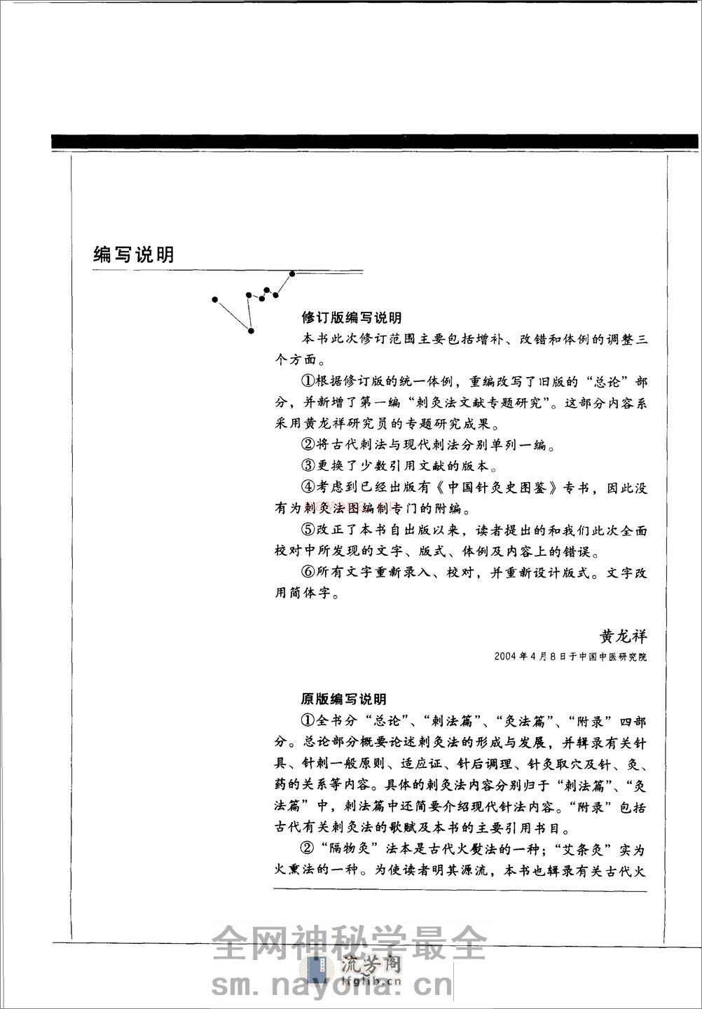 中国针灸刺灸法通鉴 - 第9页预览图