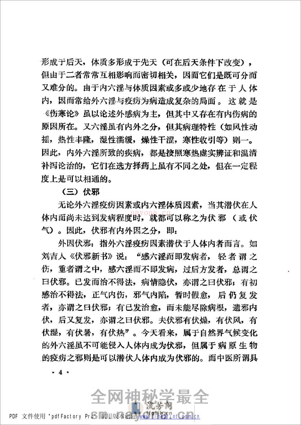 伤寒知要 - 第12页预览图