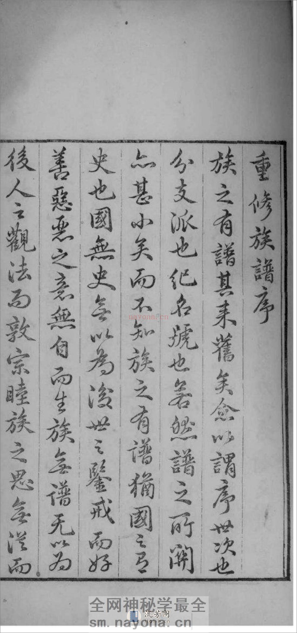 [山东潍坊]郭氏族谱：共14卷 - 第6页预览图