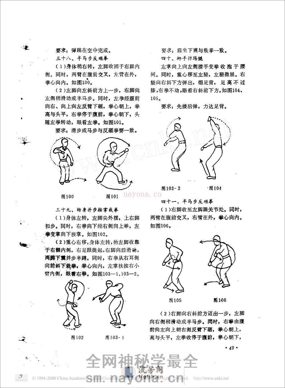 《八极拳》王树田、邹德发 - 第14页预览图