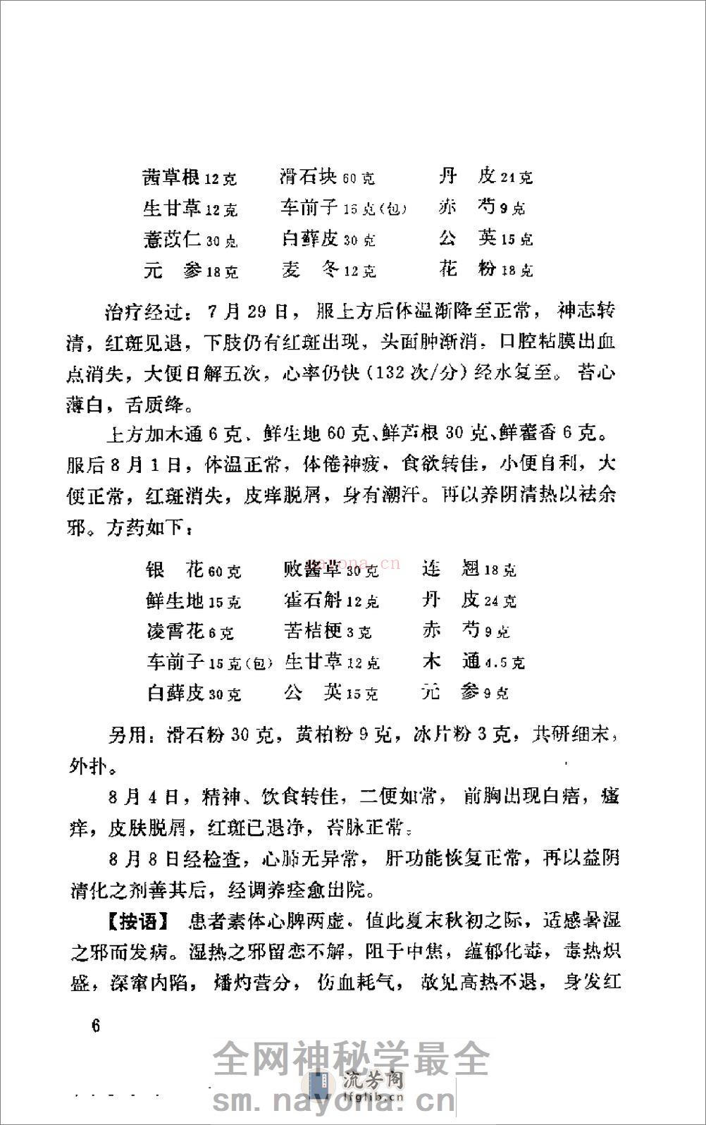[北京市老中医医案选编].佚名. - 第16页预览图