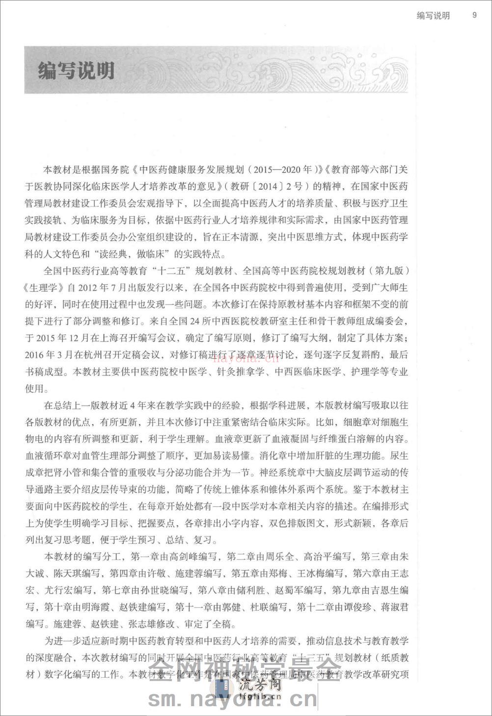 生理学_第10版 - 第10页预览图