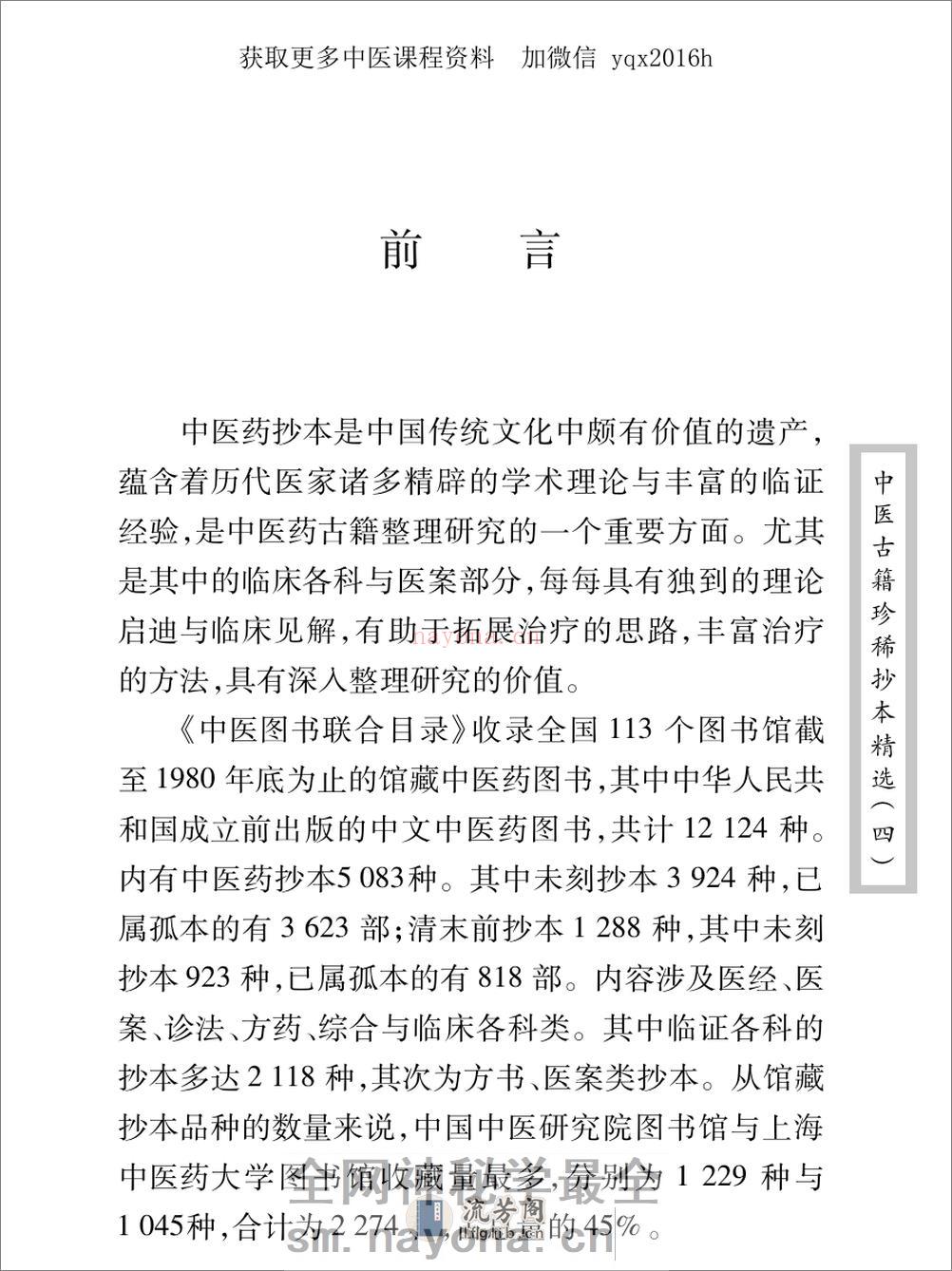 中医古籍珍稀抄本精选--吴氏医方汇编 - 第3页预览图