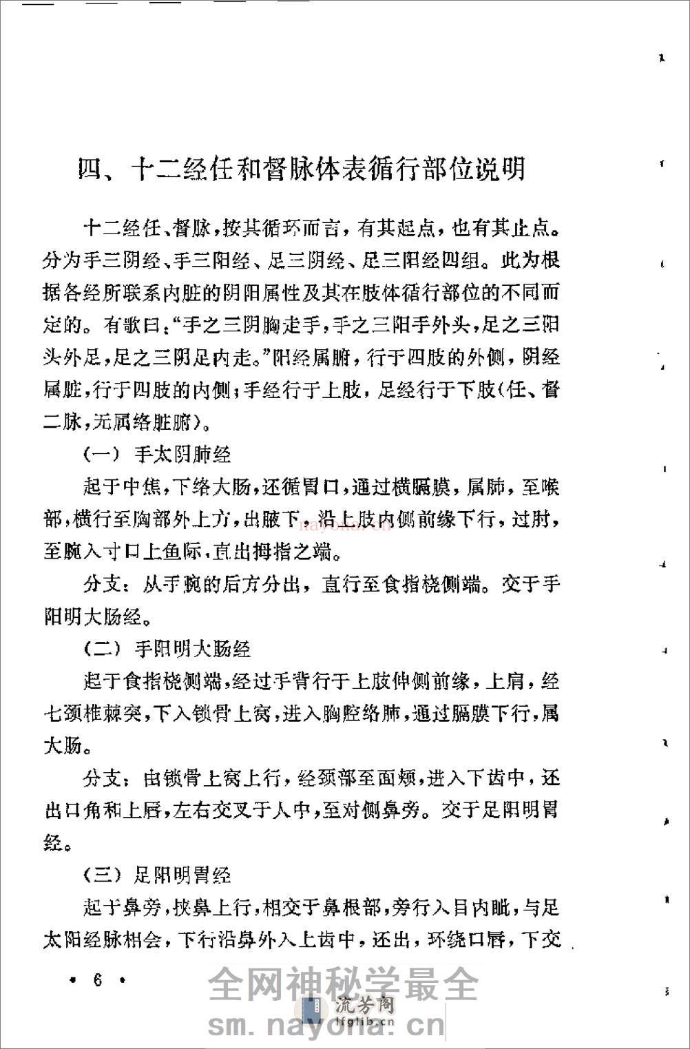 [柳柏春吐纳导引气功疗法].刘为文 - 第15页预览图