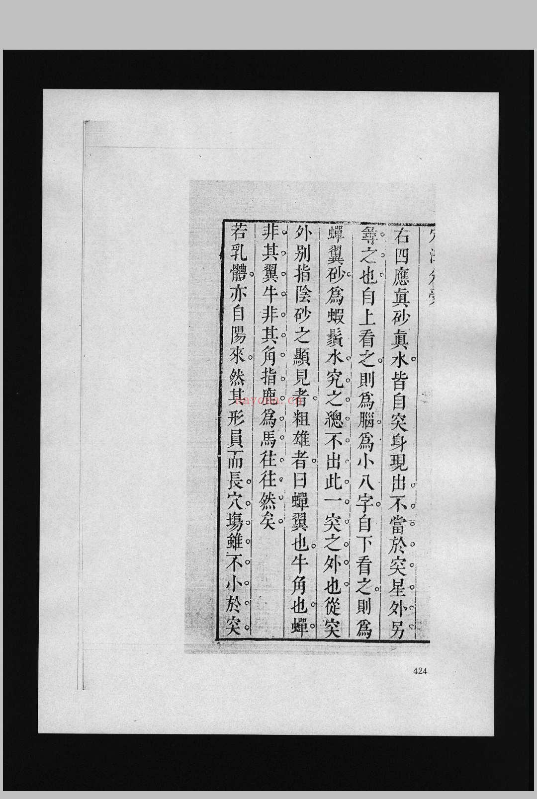穴法分受 2卷 雍正版