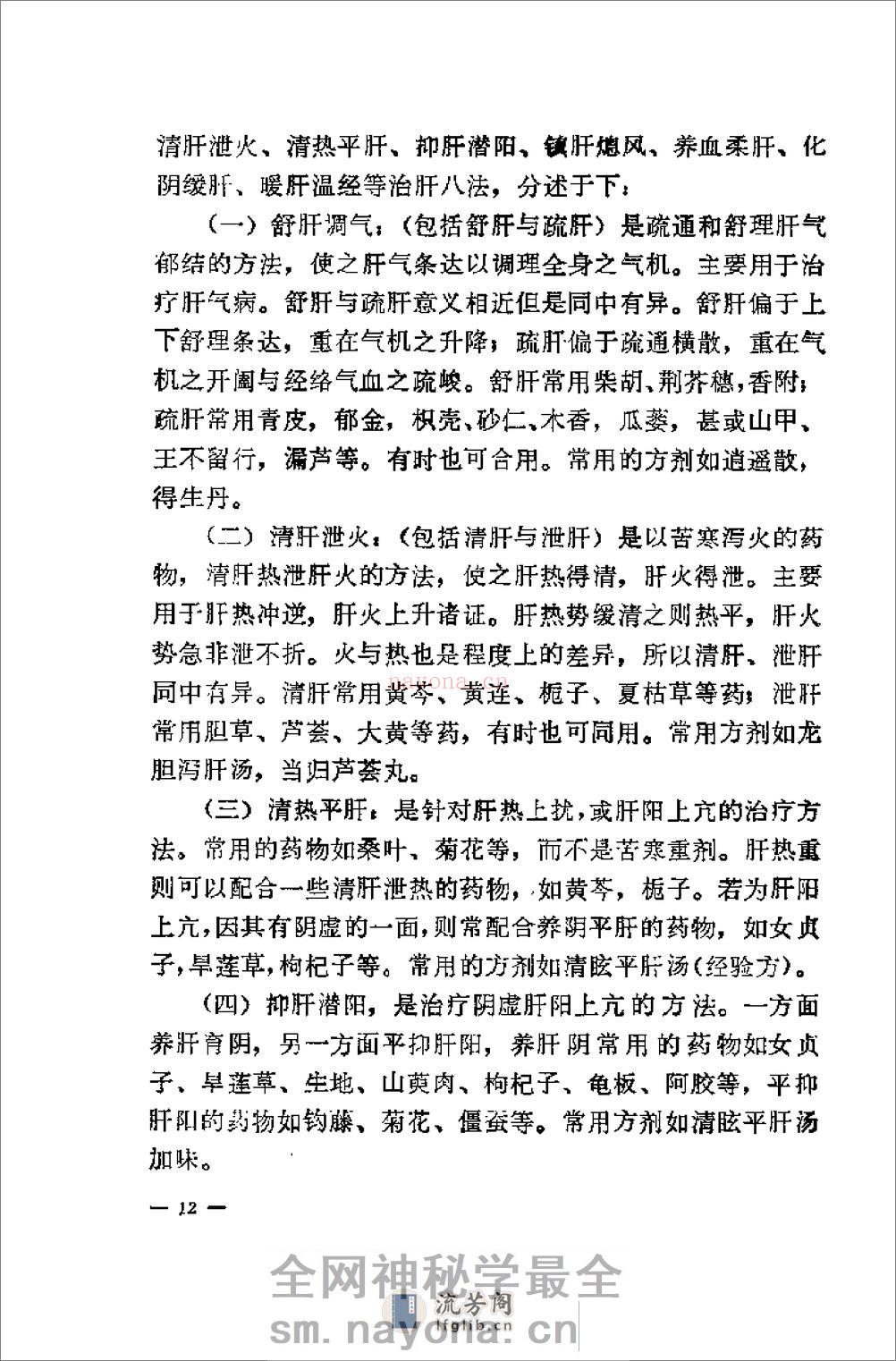 [刘奉五妇科经验].佚名 - 第18页预览图