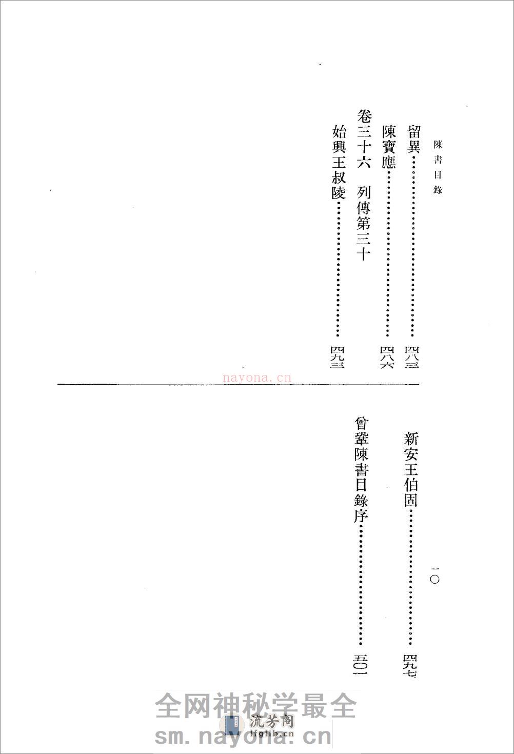 陈书（全二册36卷） - 第20页预览图
