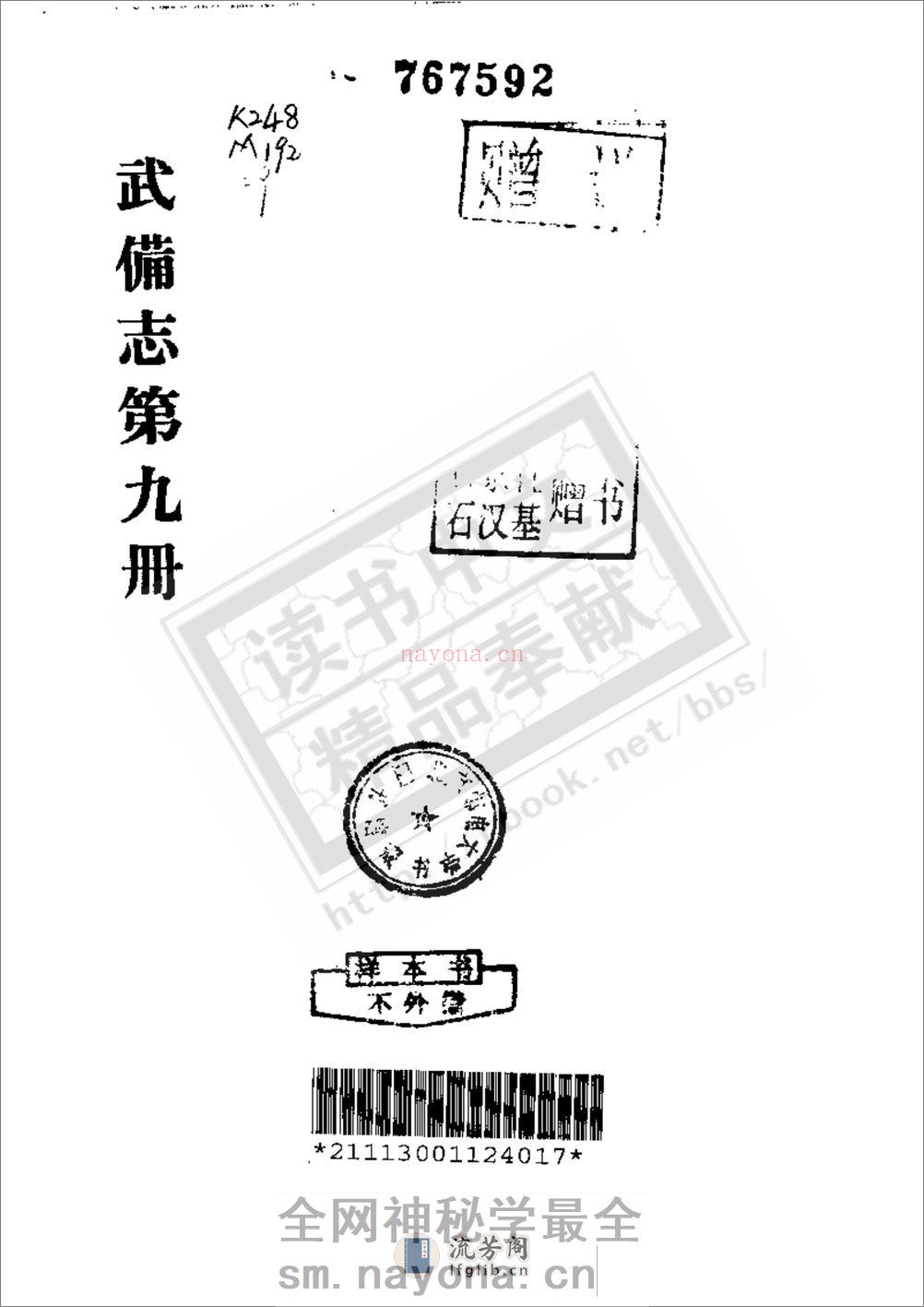 《武备志》茅元仪（明） - 第10页预览图