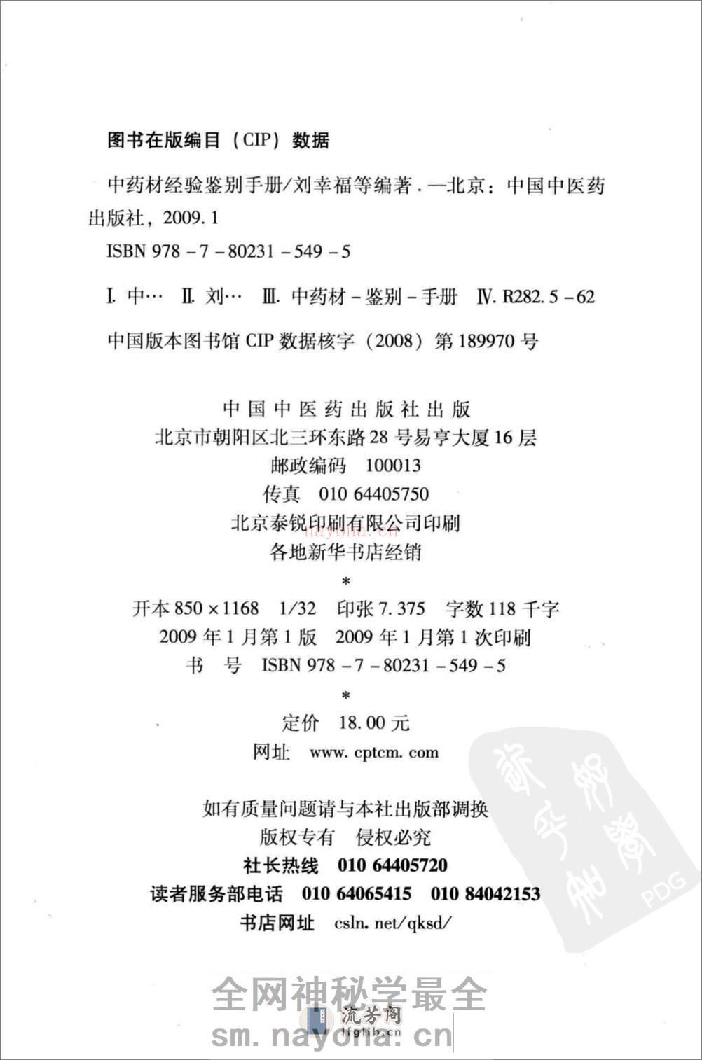 中药材经验鉴别手册（高清版） - 第4页预览图