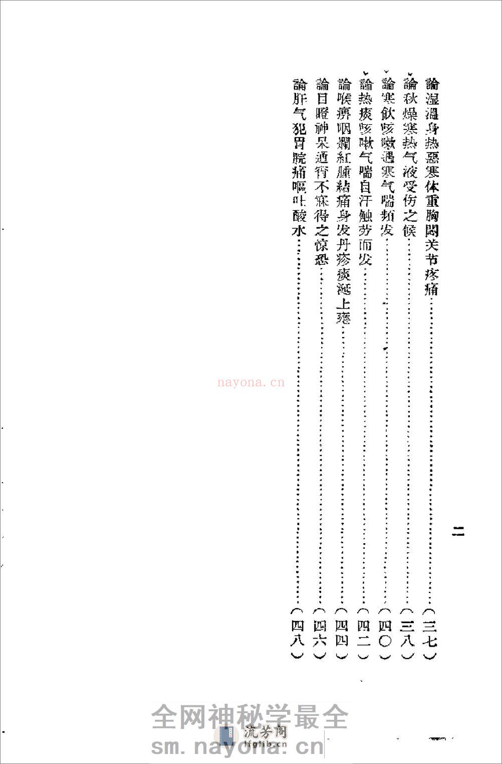 [医学体用].王香岩 - 第4页预览图