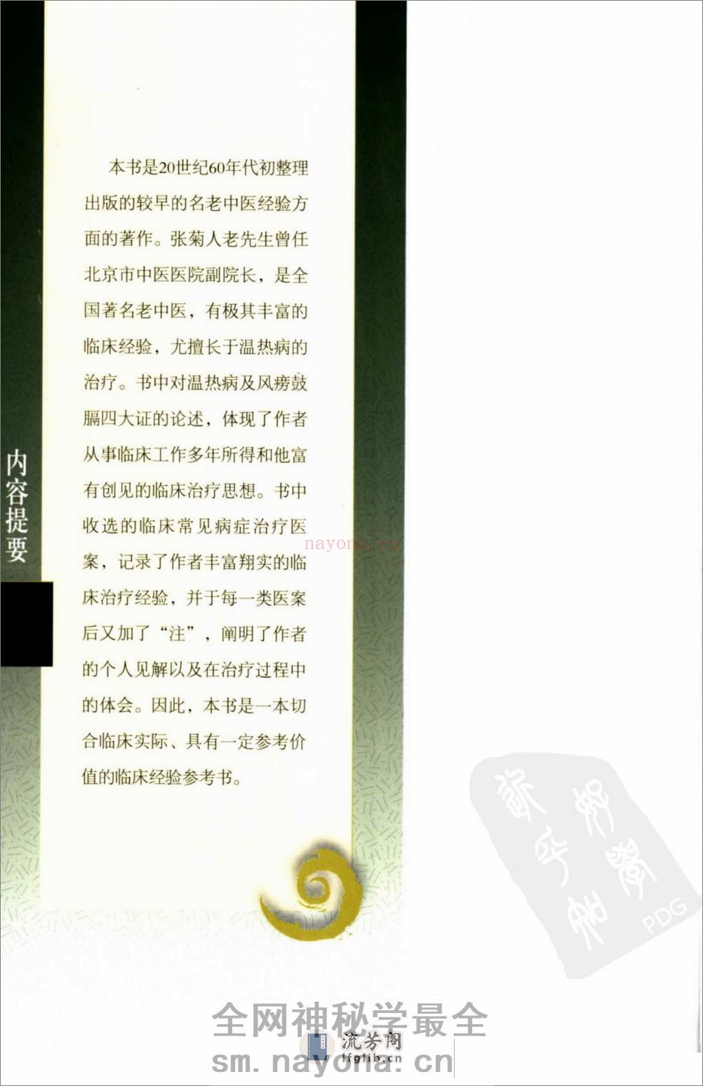 菊人医话（高清版） - 第4页预览图