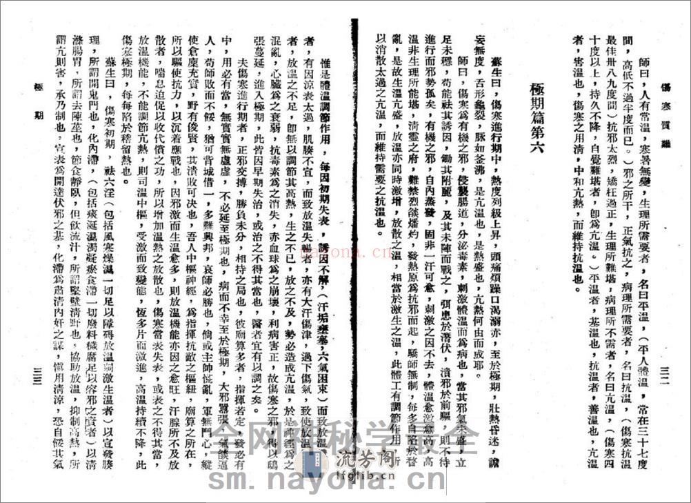伤寒质难 - 第19页预览图