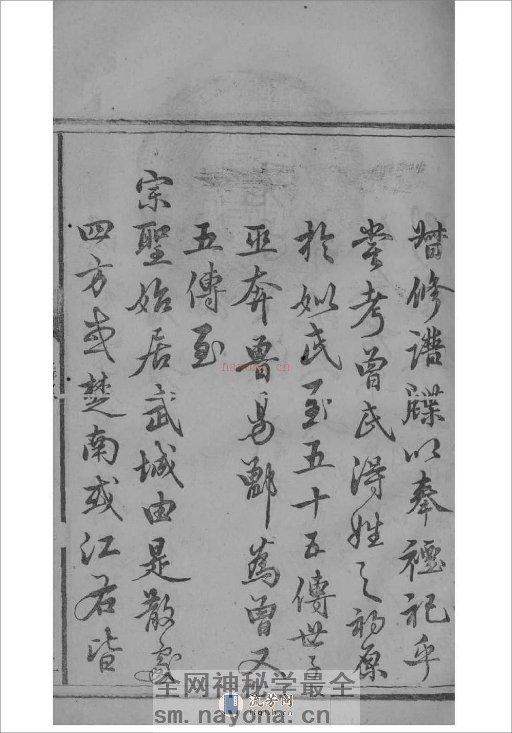 [湖南宁乡]武城曾氏重修族谱 - 第17页预览图