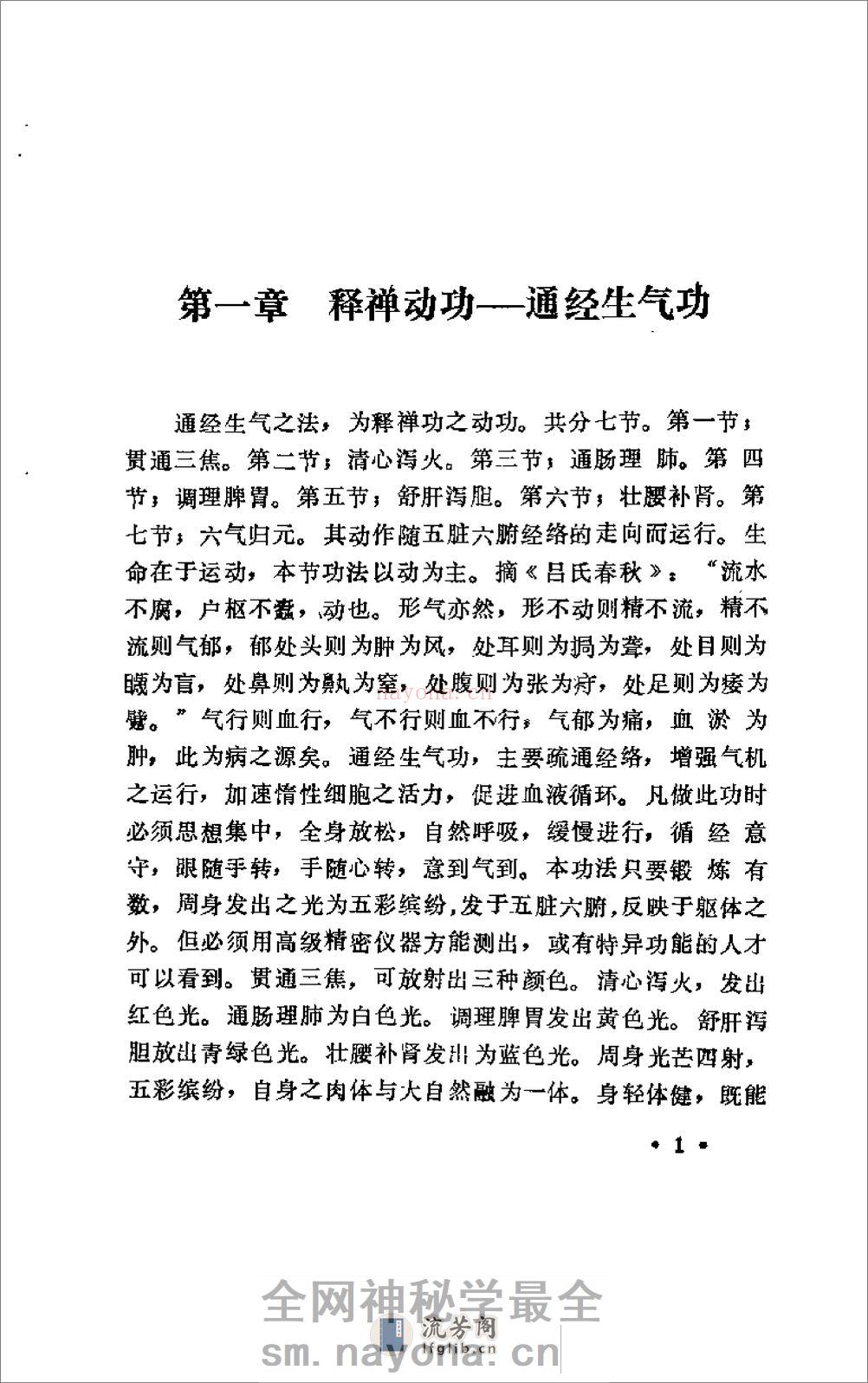 [气功养生精髓].王英峙 - 第8页预览图
