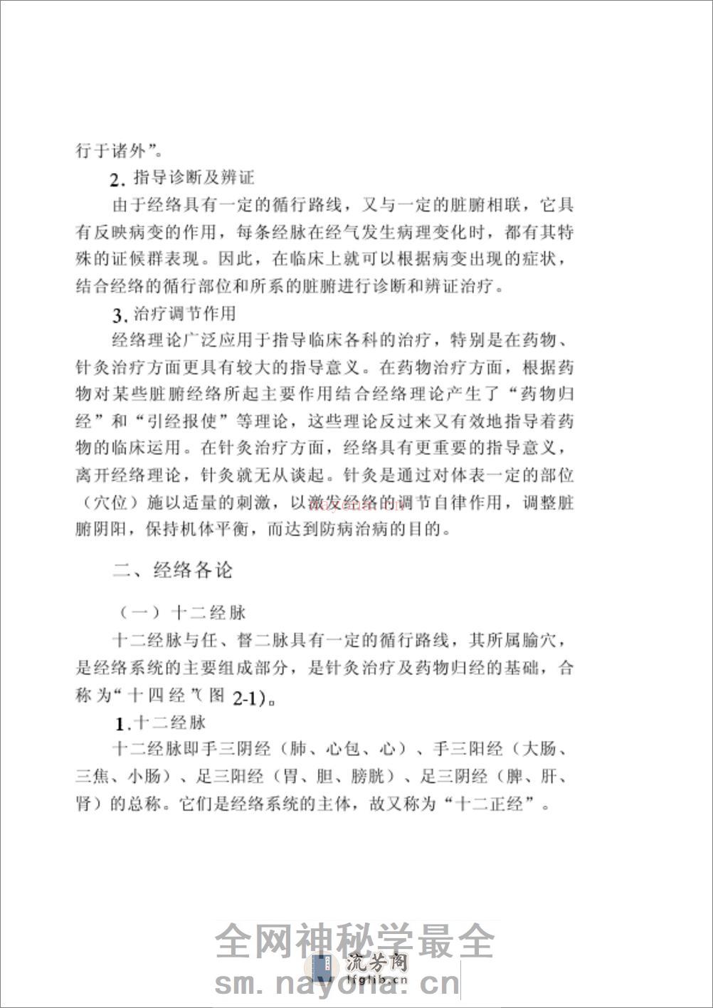 发泡疗法 - 第19页预览图