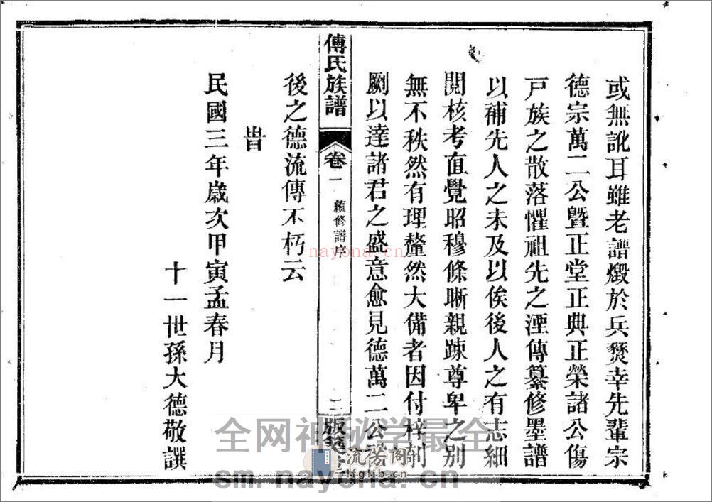 傅氏宗谱（片卷号：11_2） - 第11页预览图