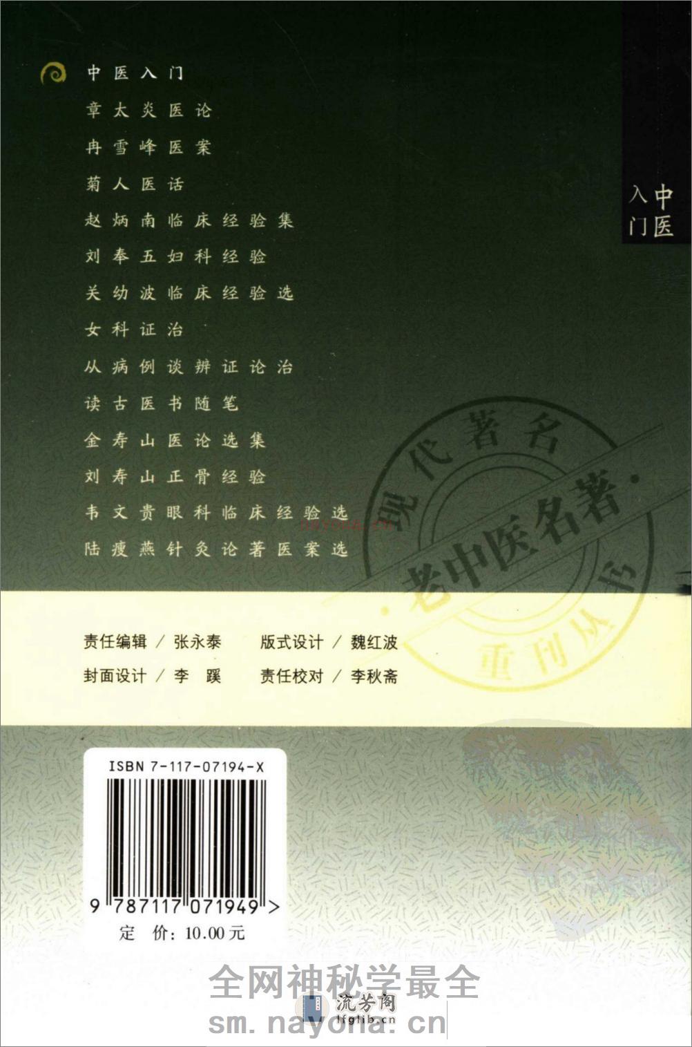 中医入门（高清版） - 第2页预览图