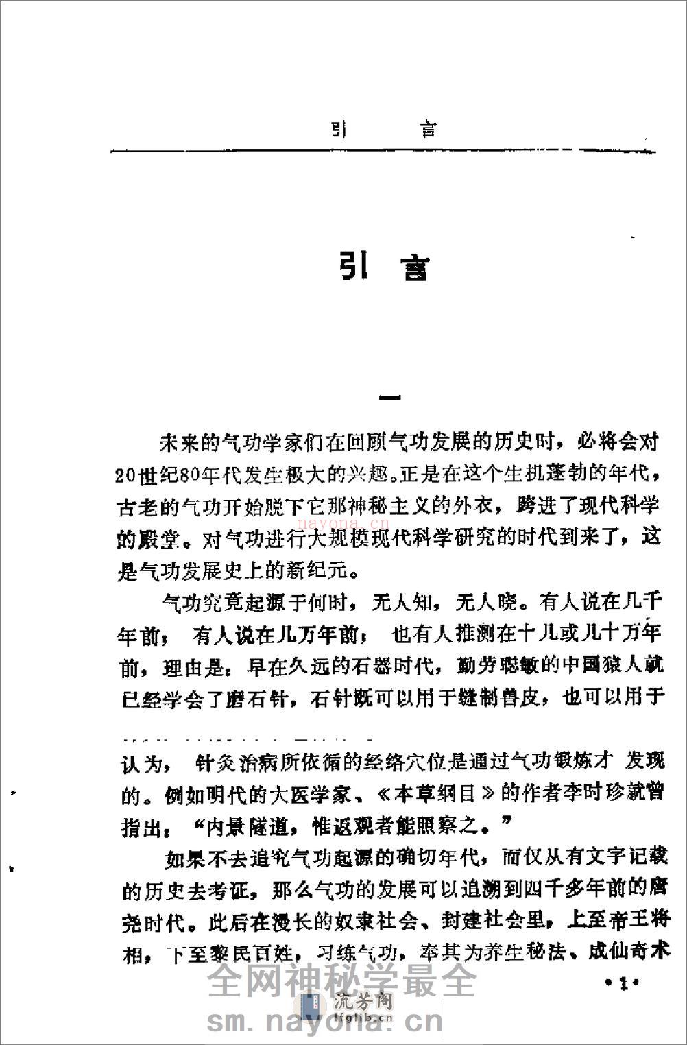 [气功入静之门].刘天君 - 第5页预览图
