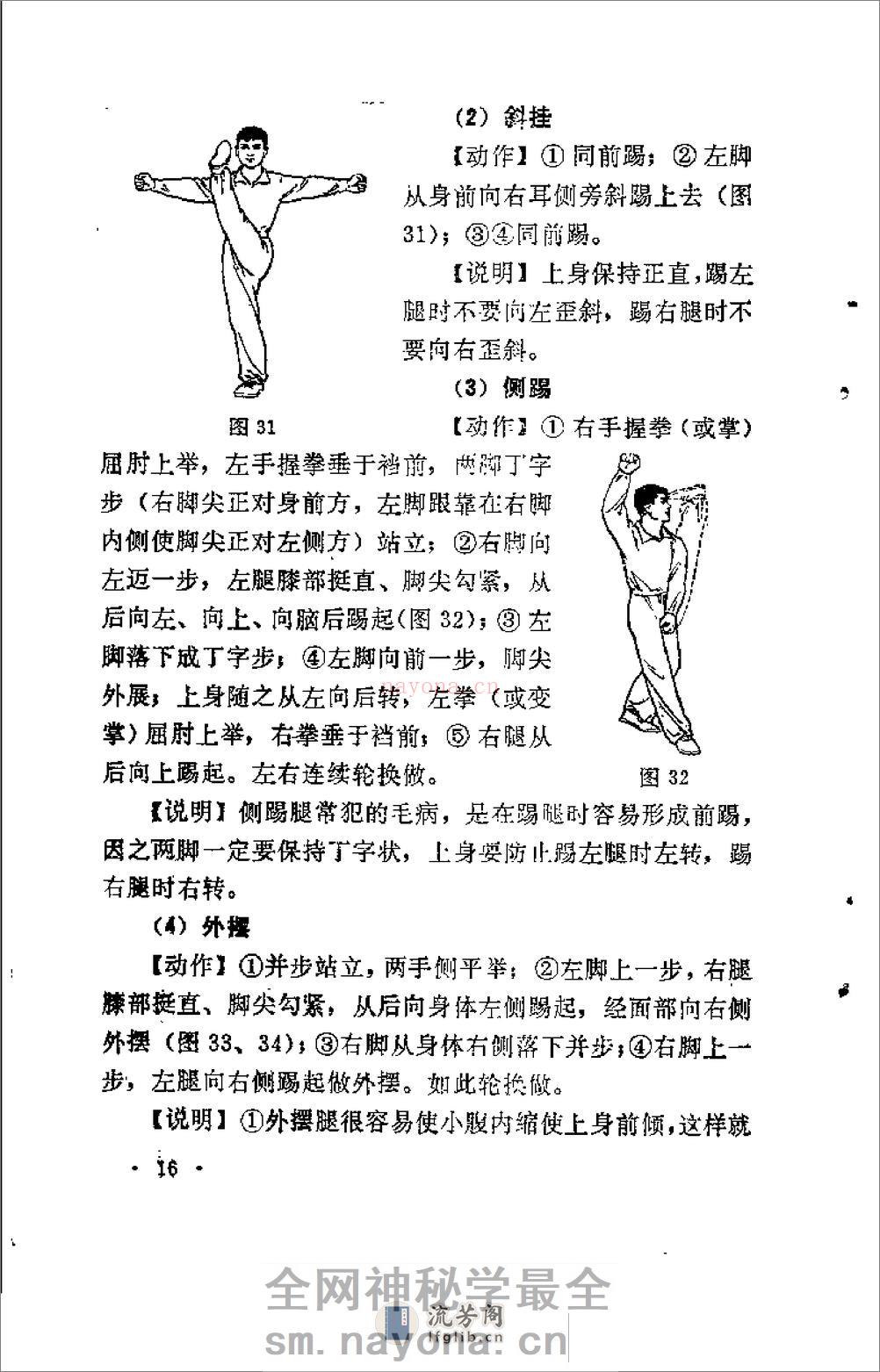 《武术运动基本训练》蔡龙云 - 第20页预览图