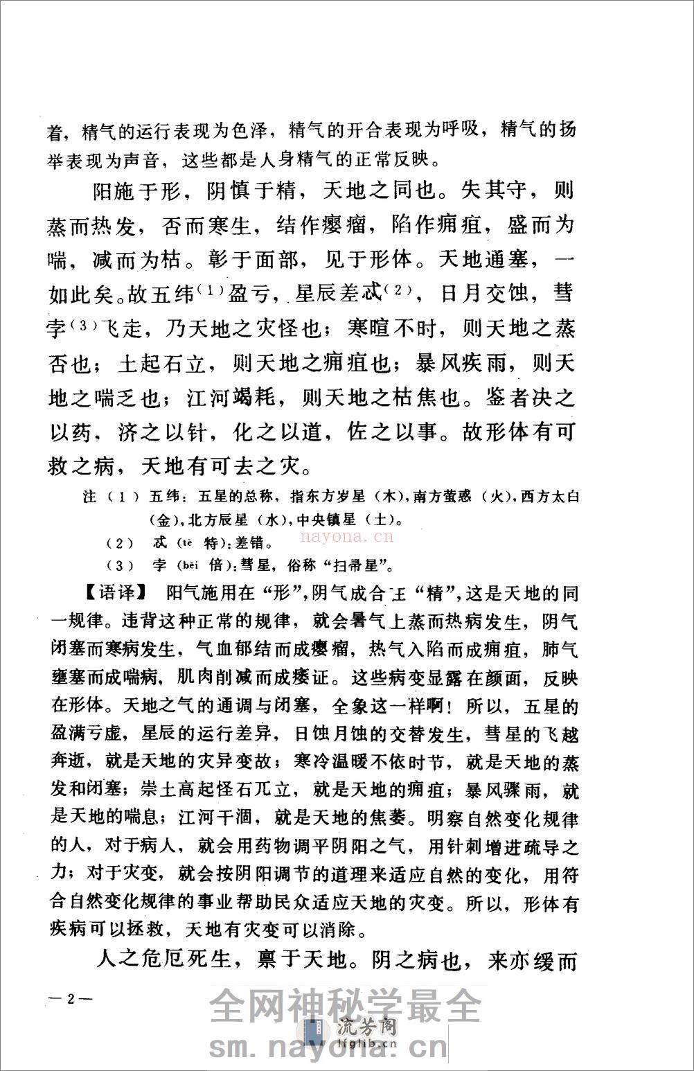 中藏经语译-[汉]华佗(旧题)_李聪甫主编 - 第17页预览图