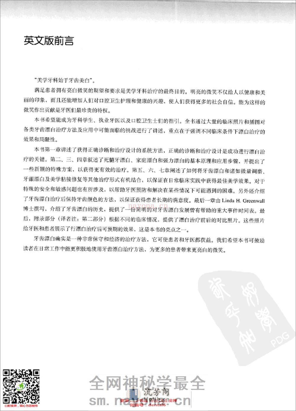 牙齿美学漂白 - 第9页预览图