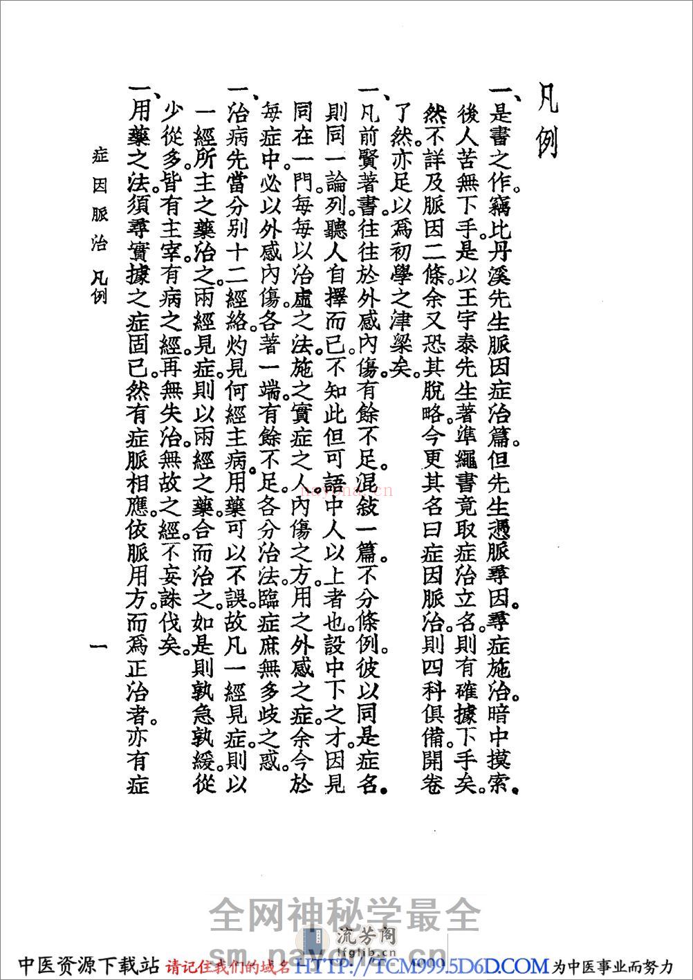 中国医学大成.20.症因脉治 - 第20页预览图