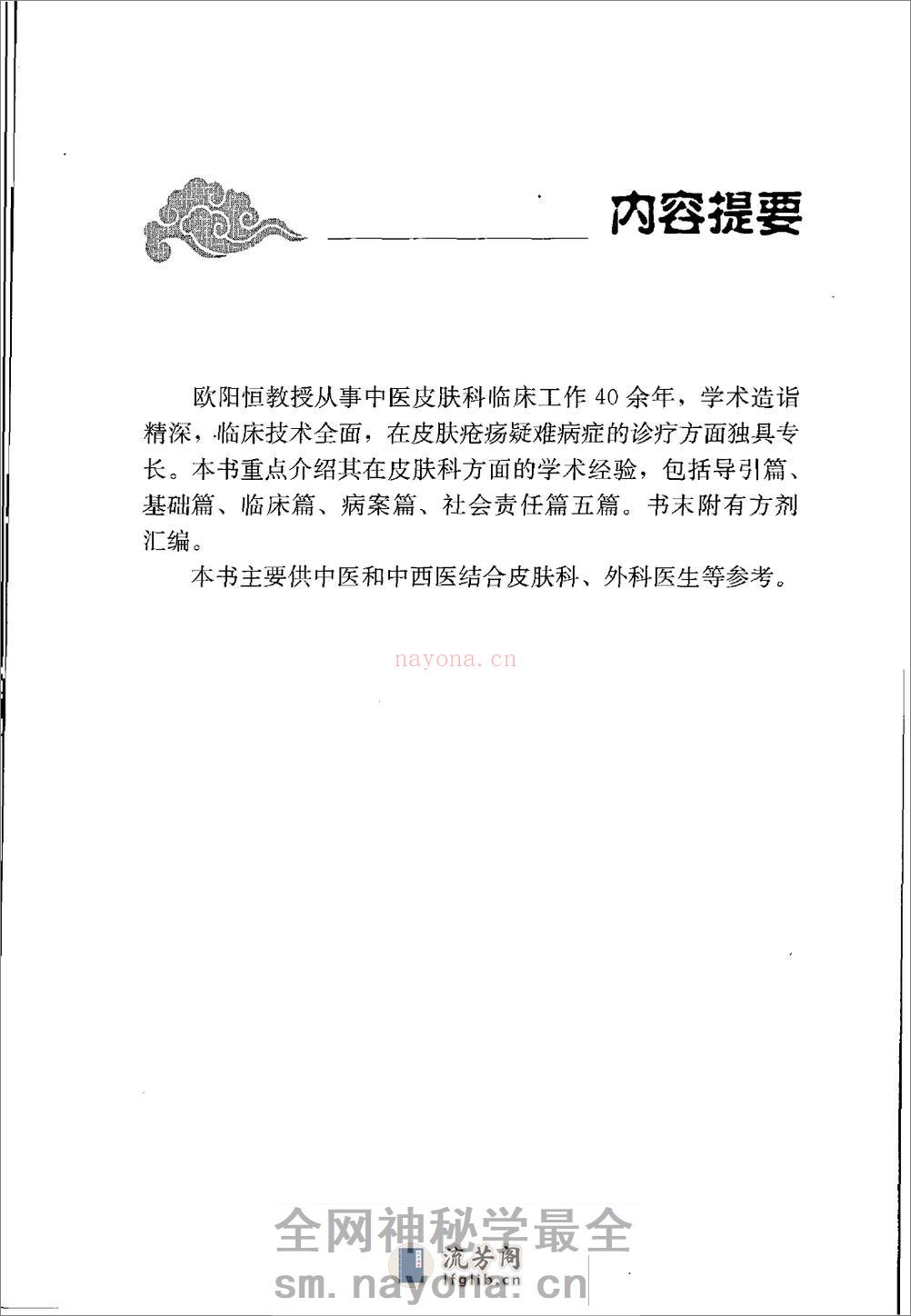 中医皮科临床经验集 - 第5页预览图