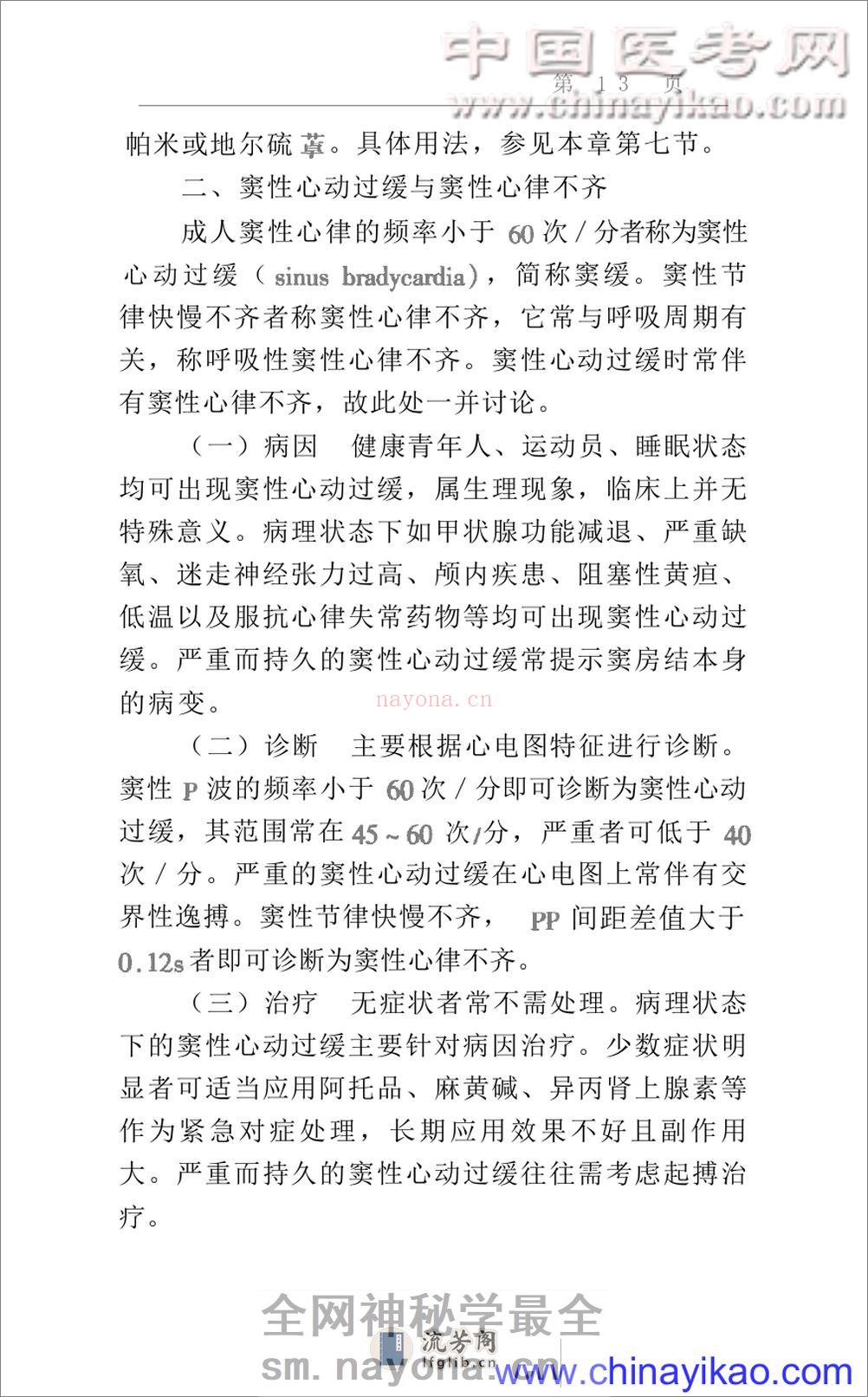 W-心脏内科疾病诊断治疗指南（高清版） - 第13页预览图