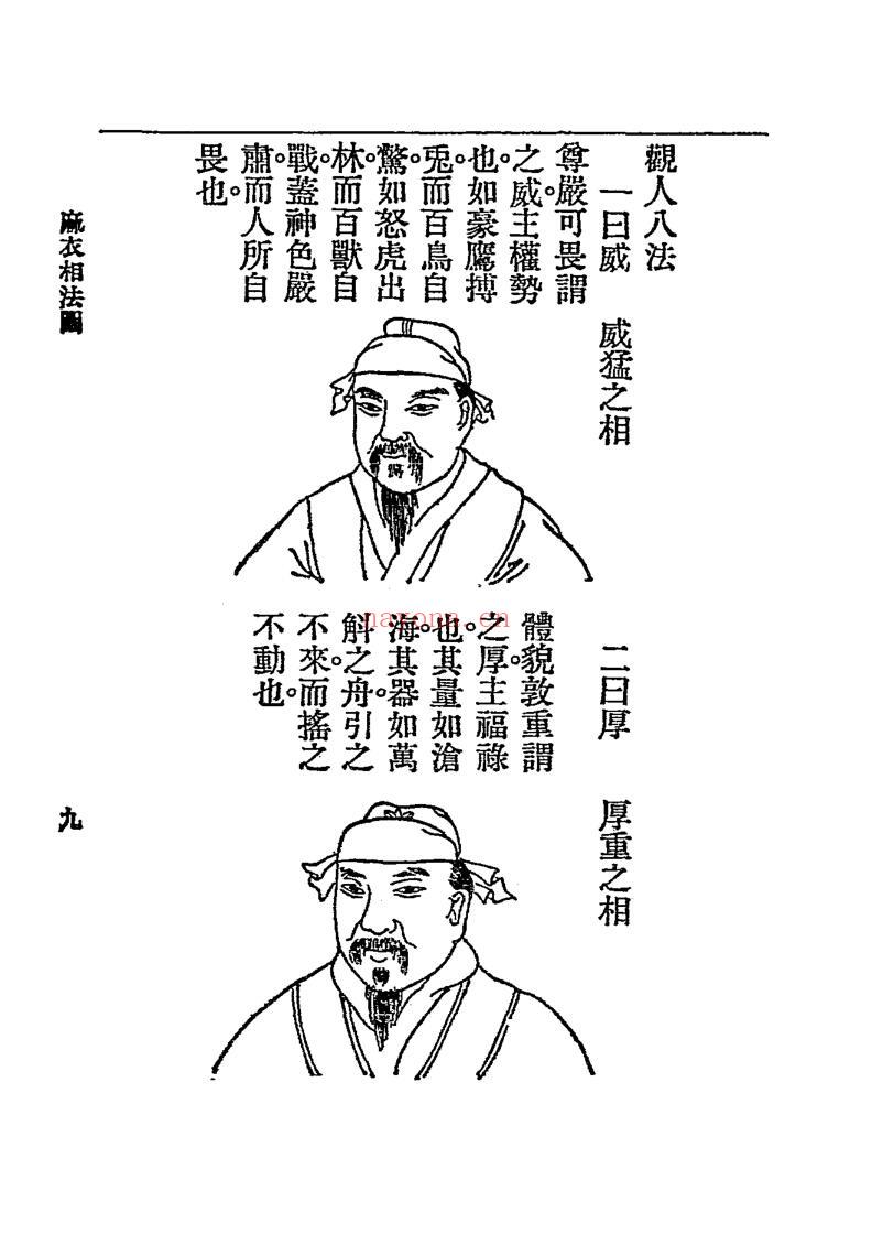 《麻衣相法》